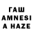 Гашиш AMNESIA HAZE Aija Ulmane