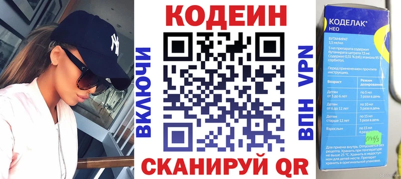 Купить  Пикалёво  Codein напиток Lean (лин) 